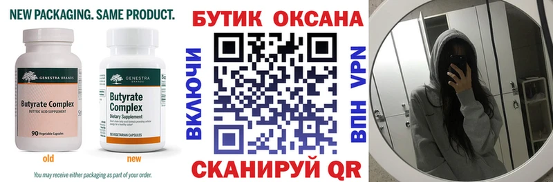 Купить где  Певек  Бутират Butirat 